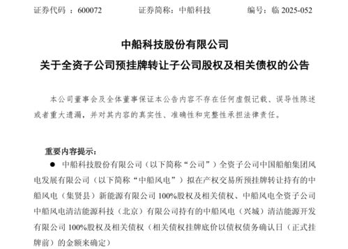 中船科技掛牌轉讓兩家公司股權，聚焦主業優化資產結構